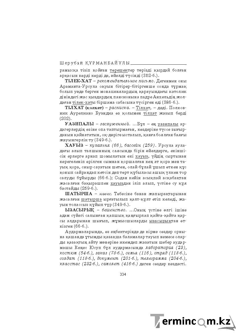 Бет 334