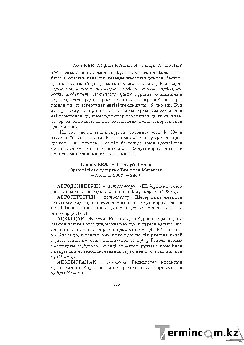 Бет 335