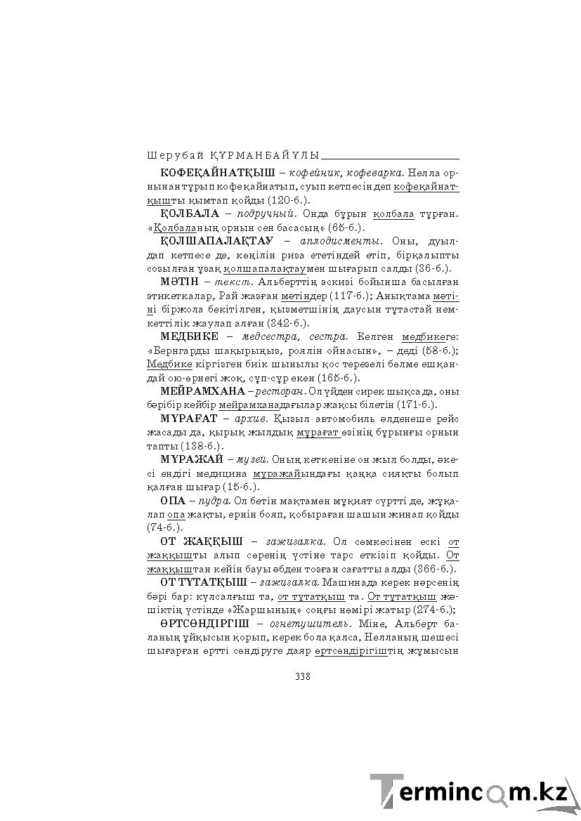 Бет 338