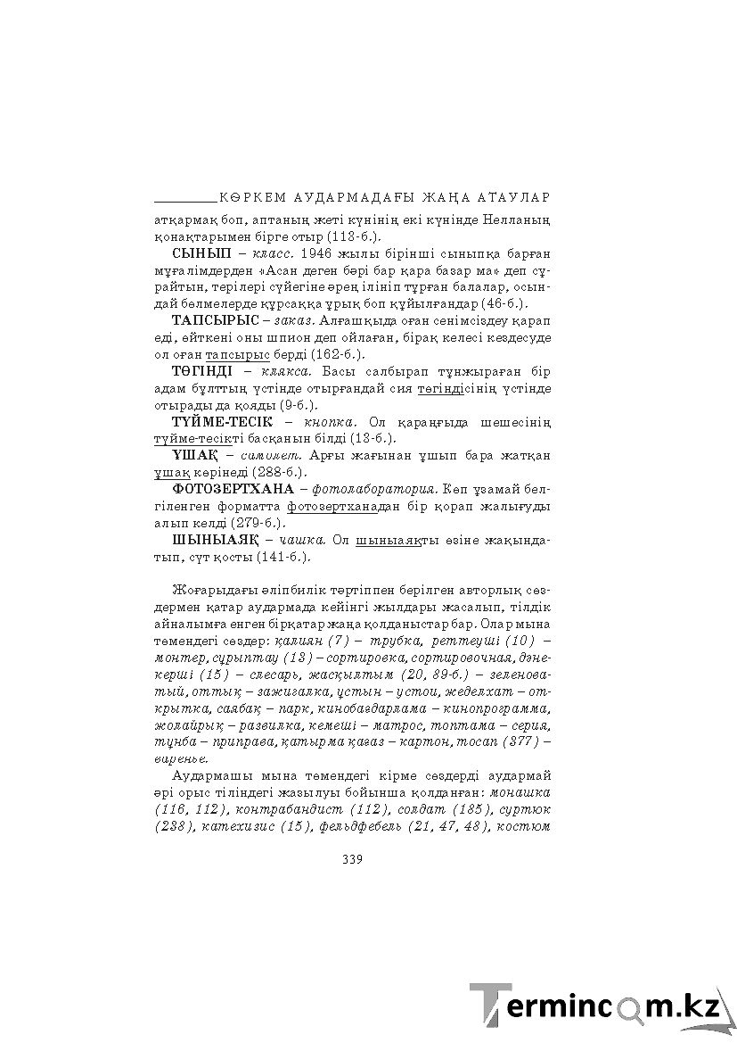 Бет 339