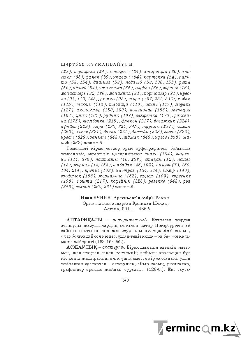Бет 340