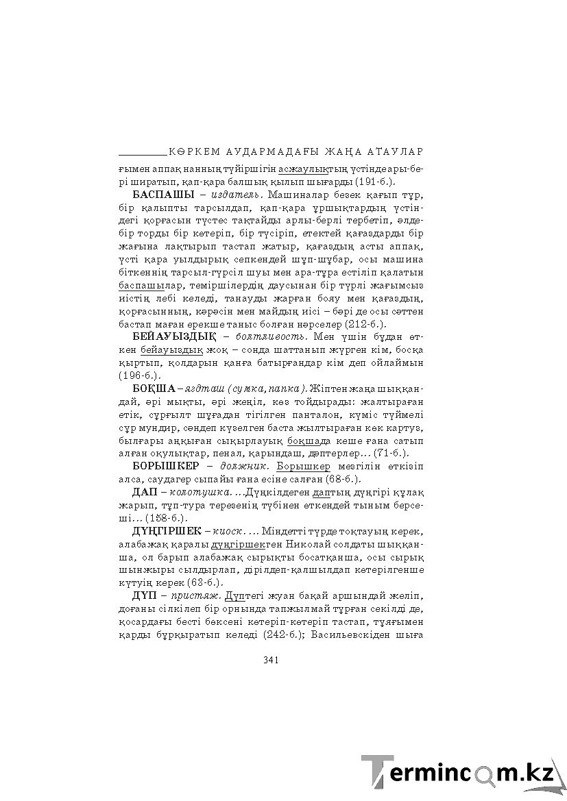Бет 341