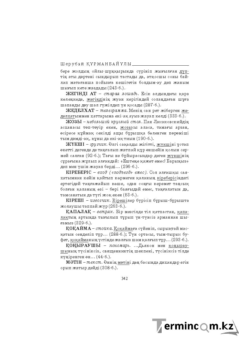 Бет 342