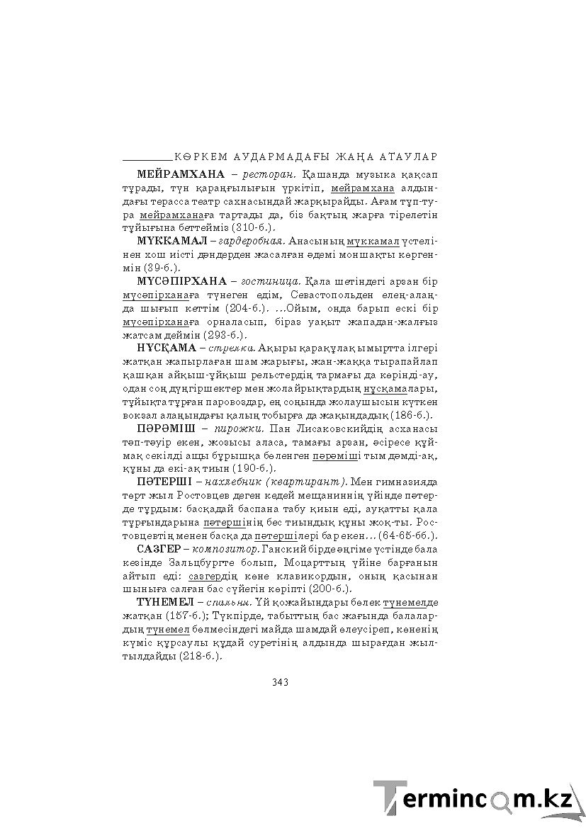 Бет 343