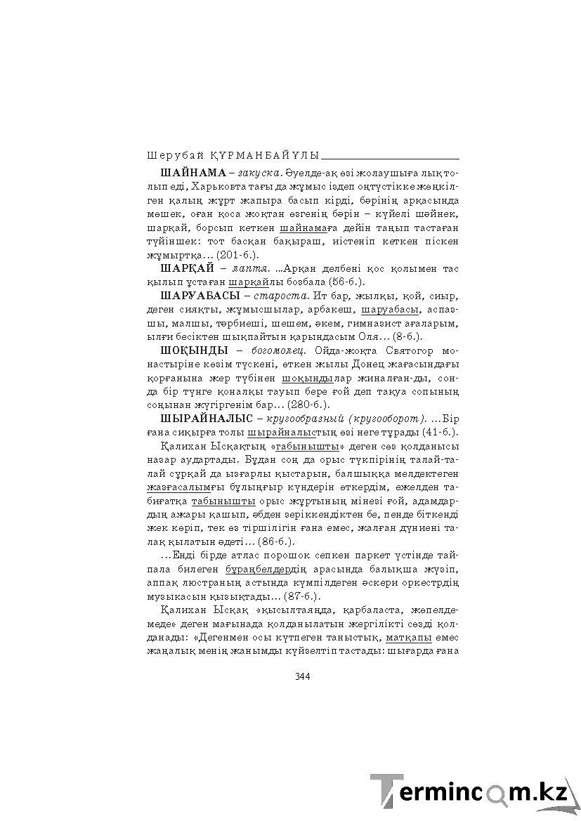 Бет 344