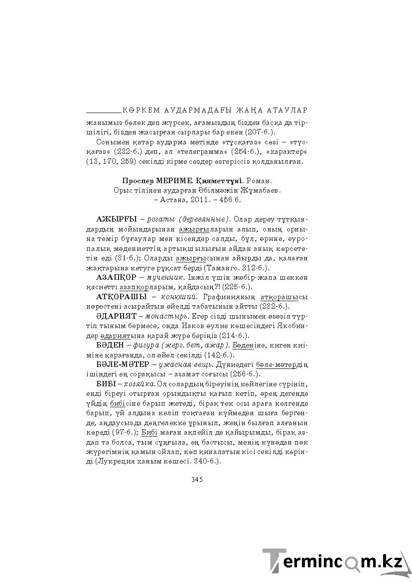 Бет 345