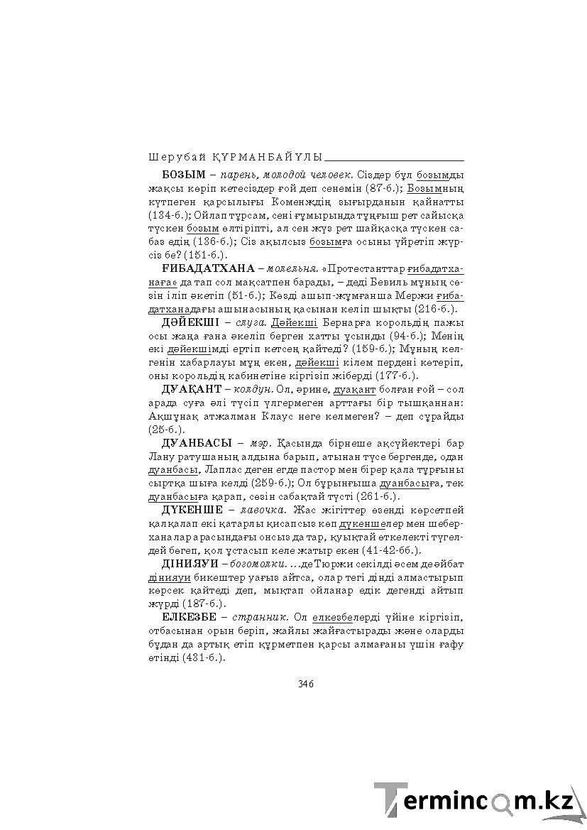 Бет 346