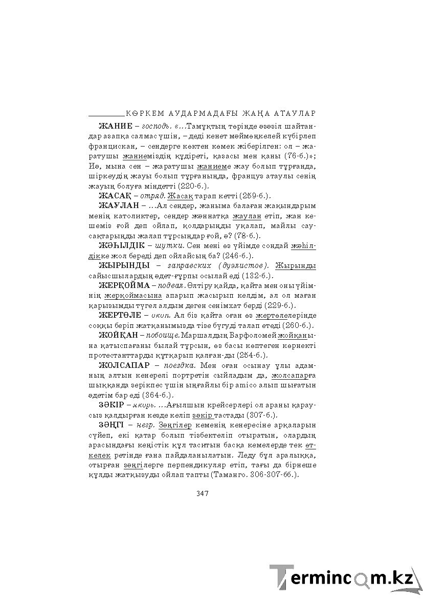 Бет 347
