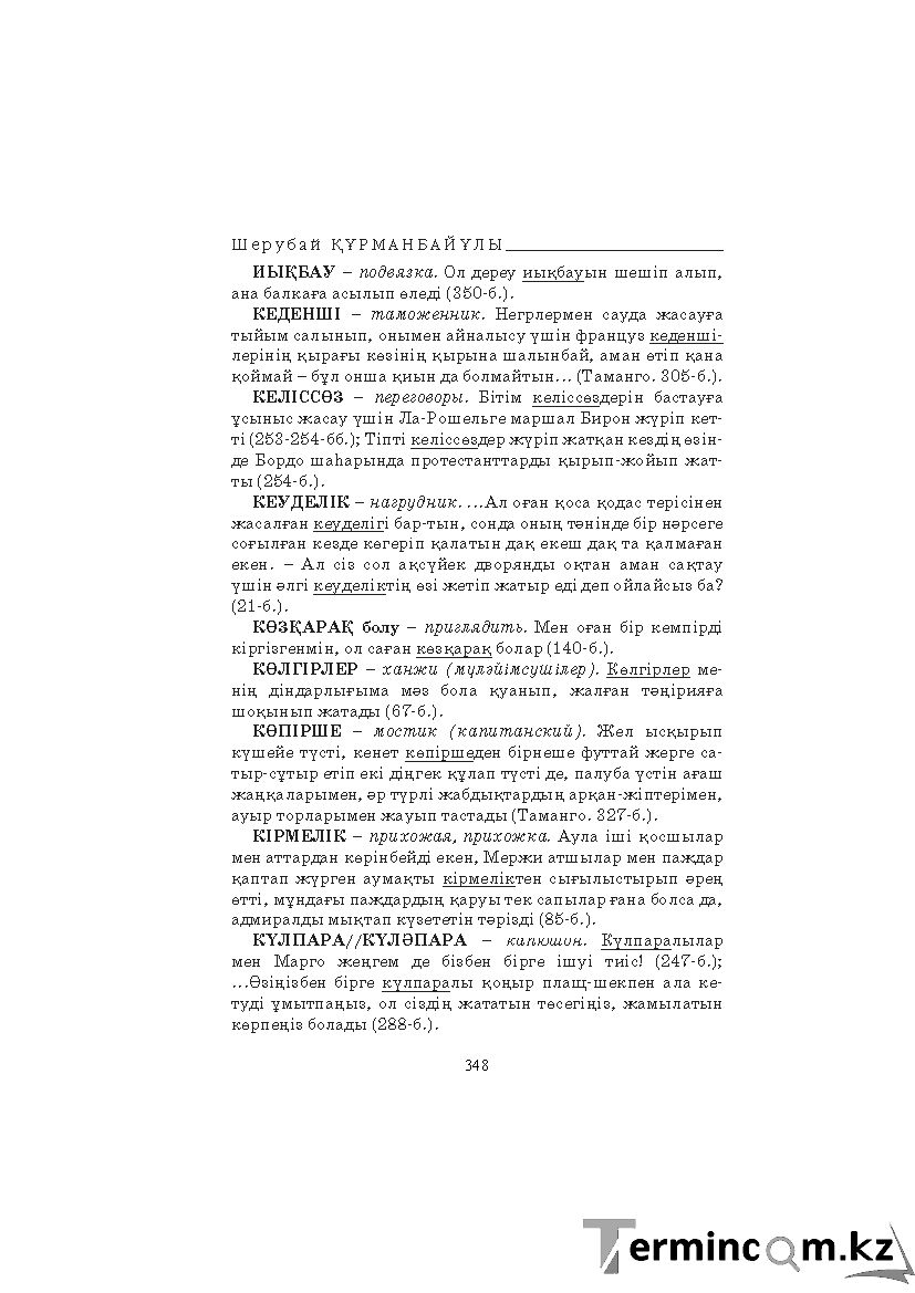 Бет 348
