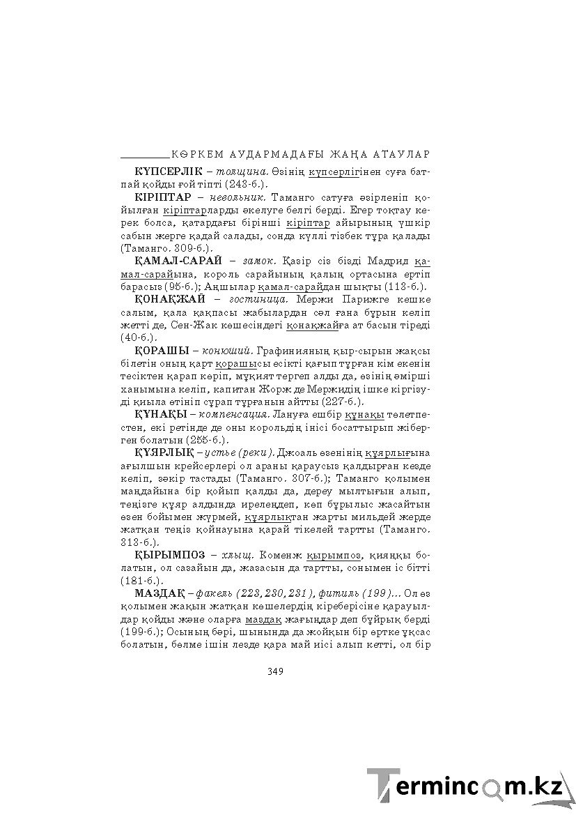 Бет 349