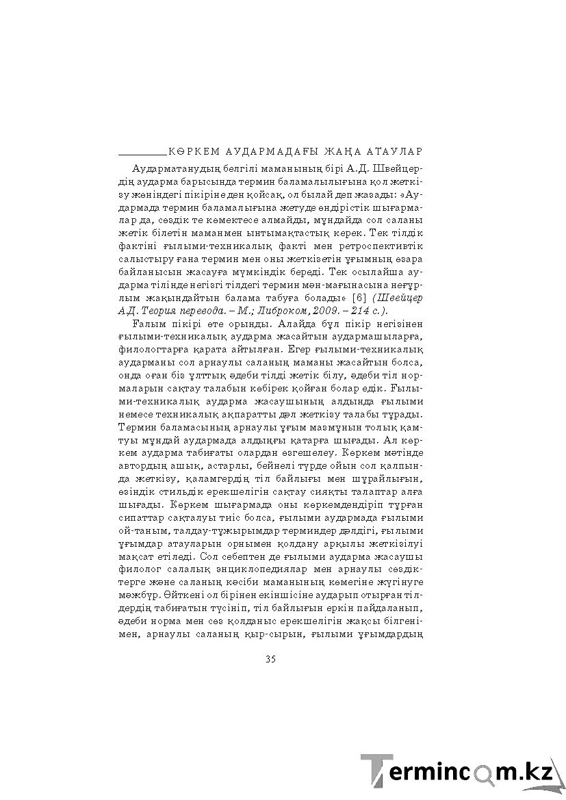 Бет 35