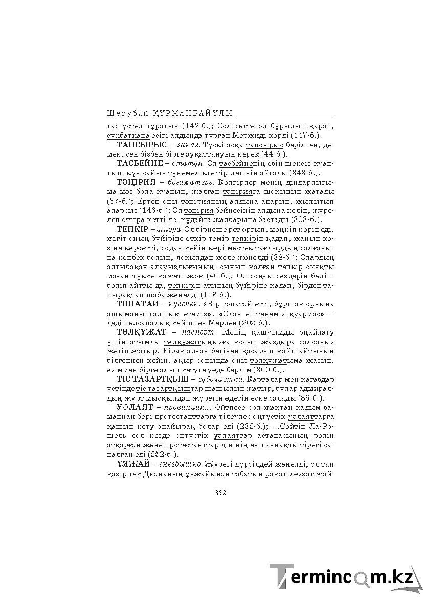 Бет 352