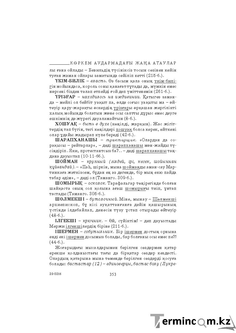 Бет 353