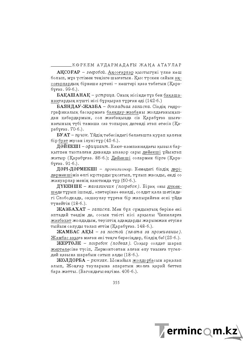 Бет 355