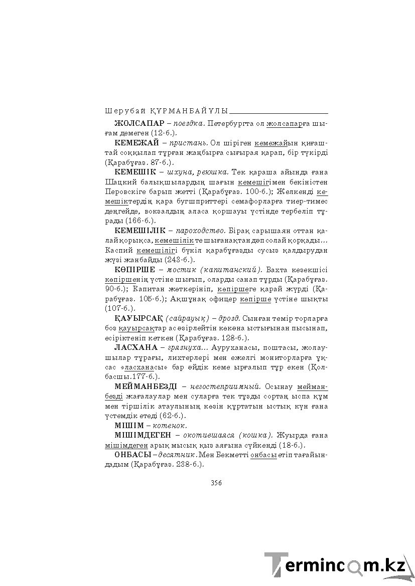 Бет 356