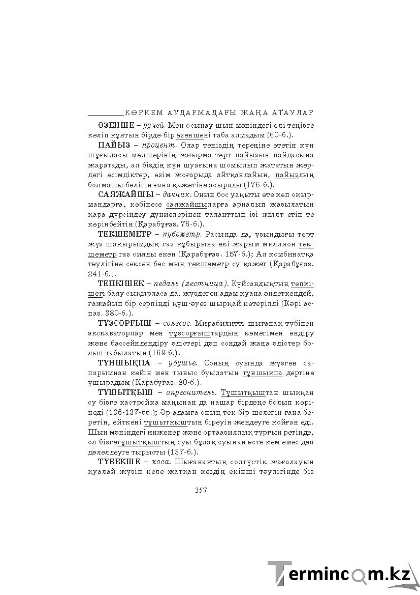 Бет 357
