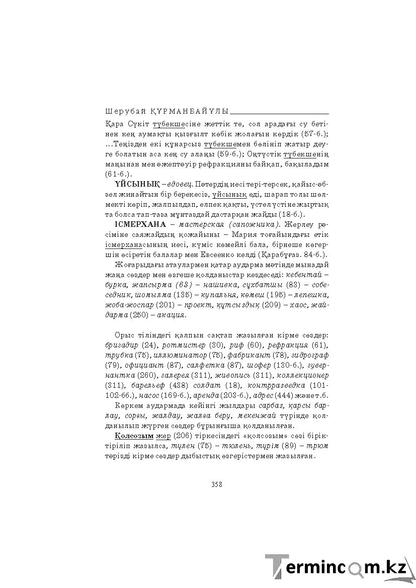Бет 358