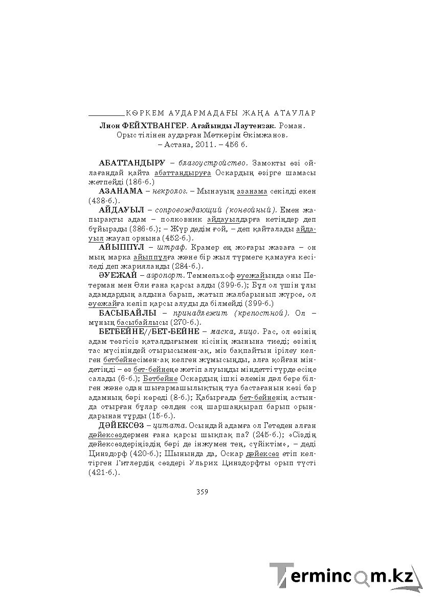Бет 359