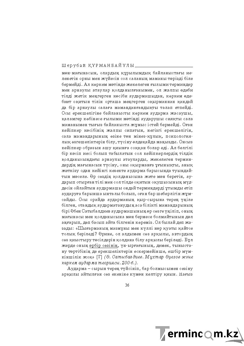 Бет 36