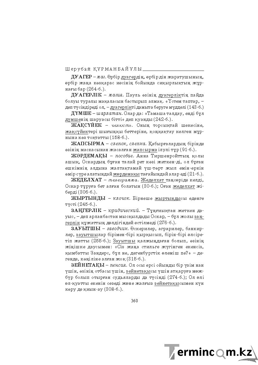 Бет 360