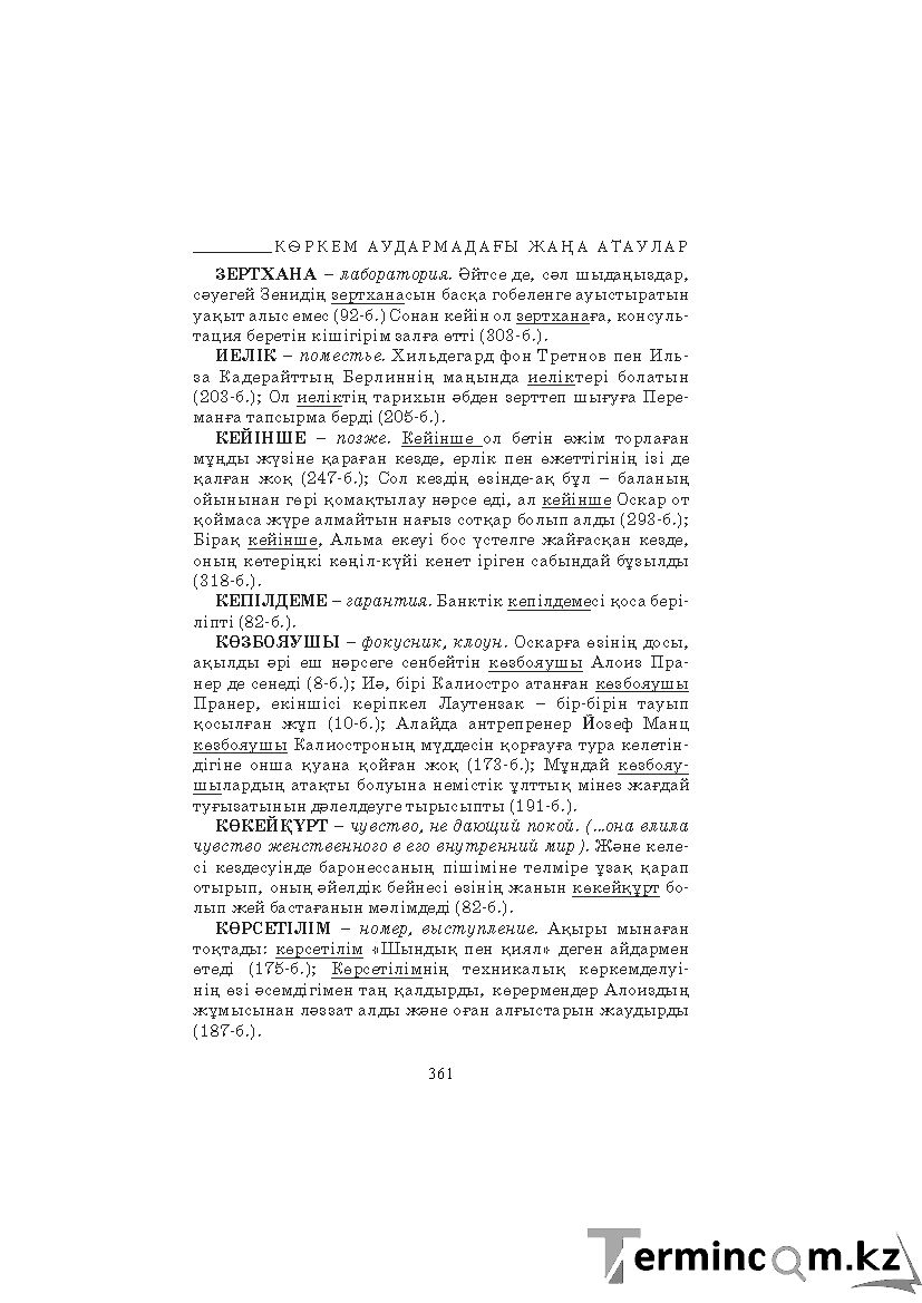 Бет 361