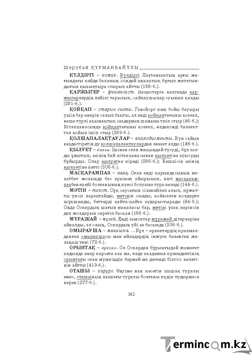 Бет 362