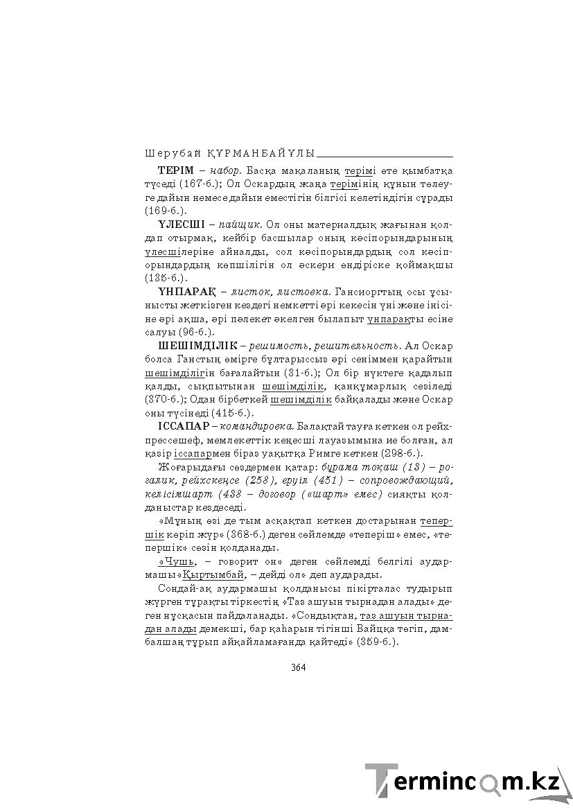 Бет 364