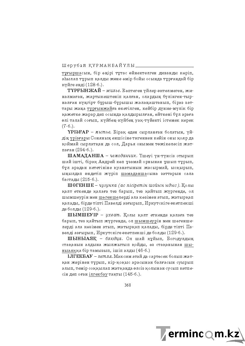 Бет 368