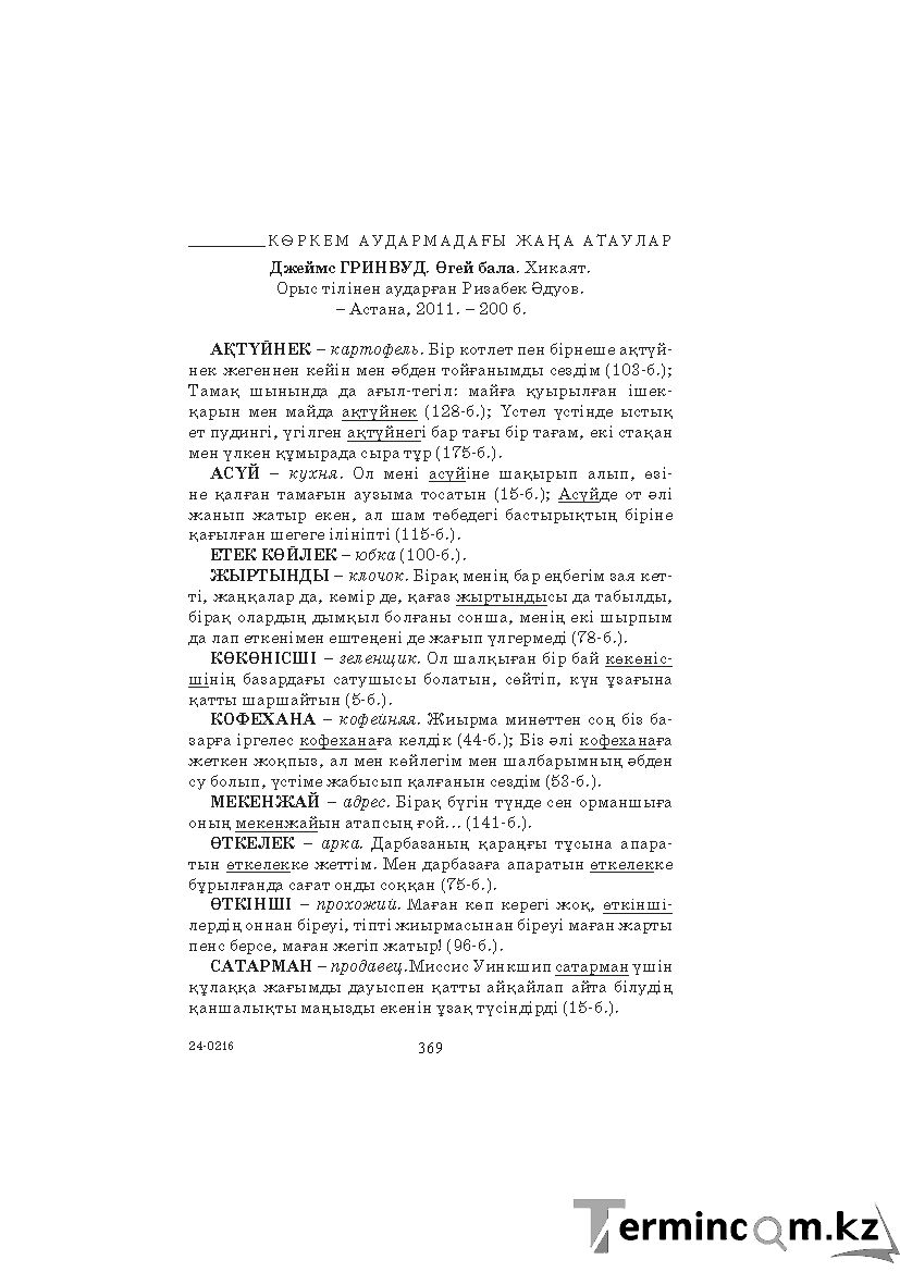 Бет 369