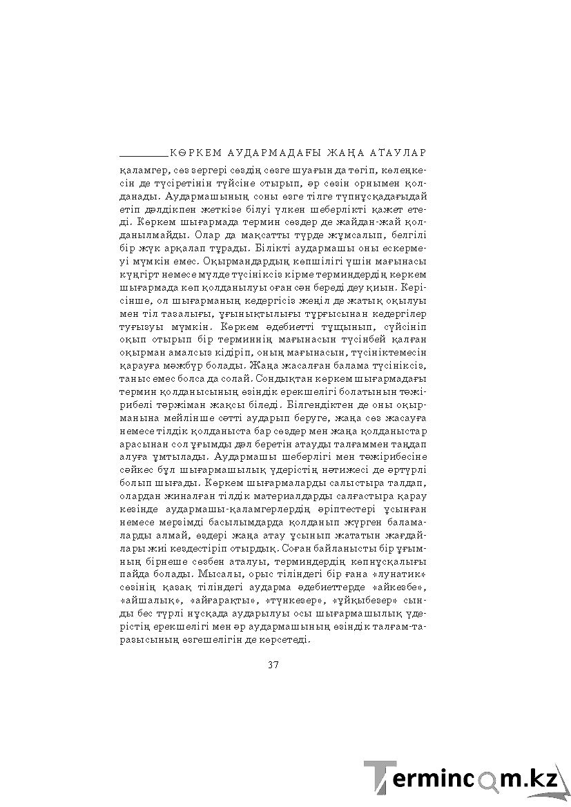 Бет 37