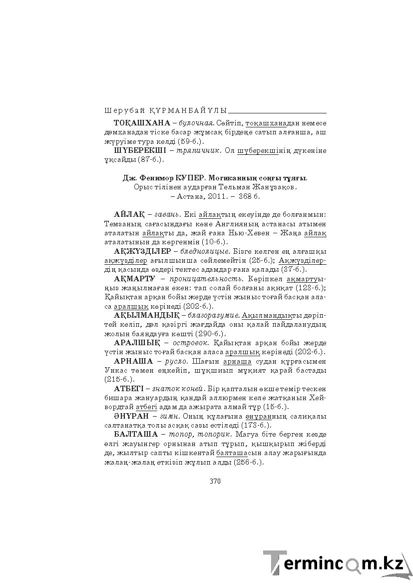 Бет 370