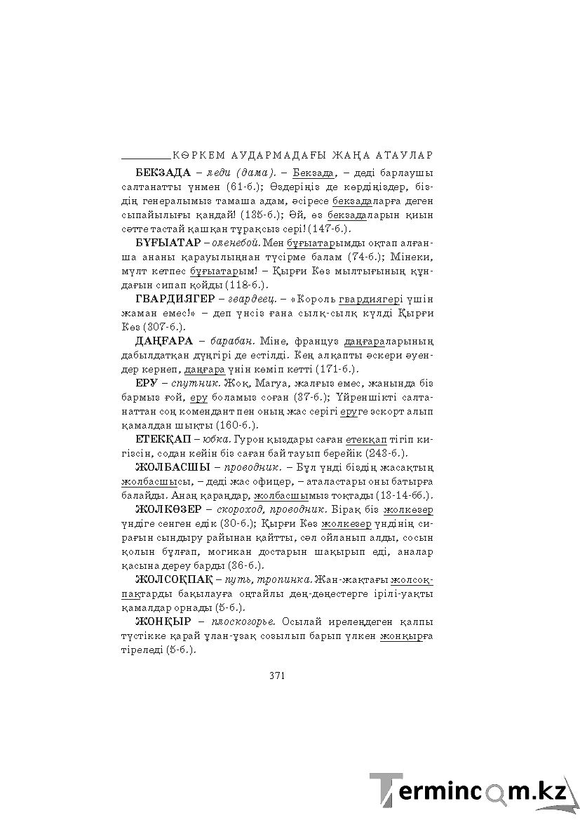Бет 371