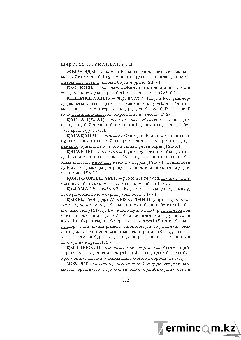 Бет 372