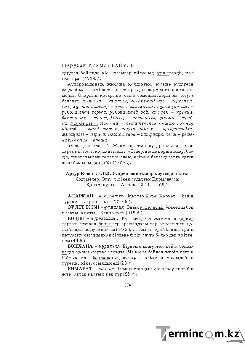 Бет 374
