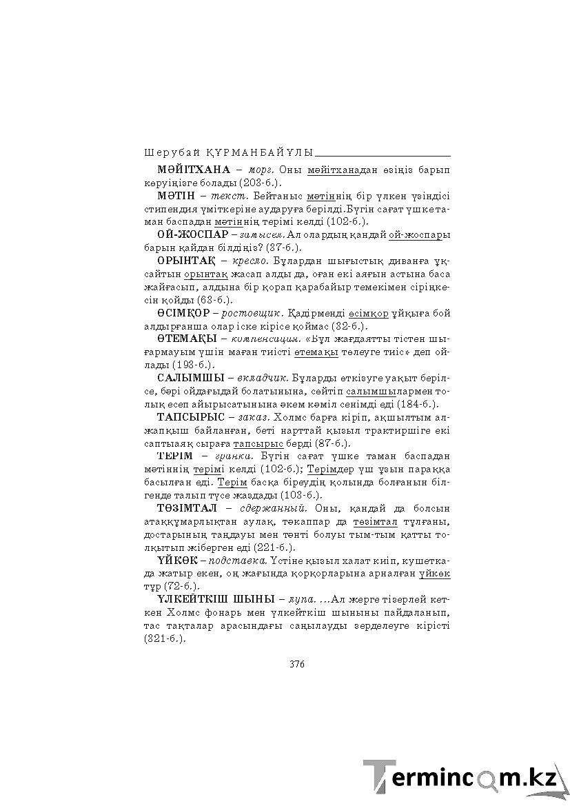 Бет 376