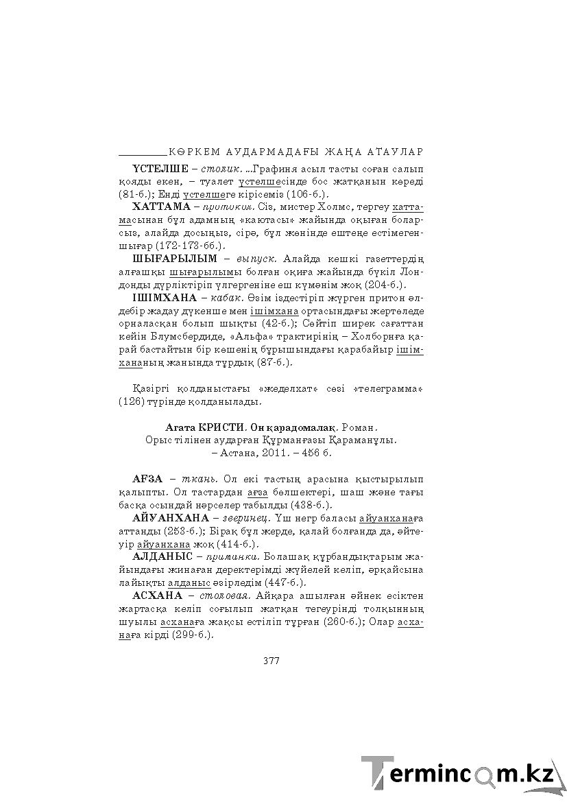 Бет 377