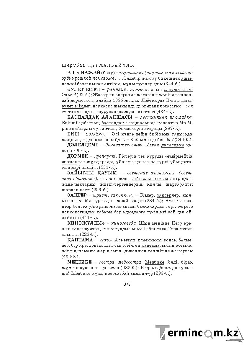 Бет 378