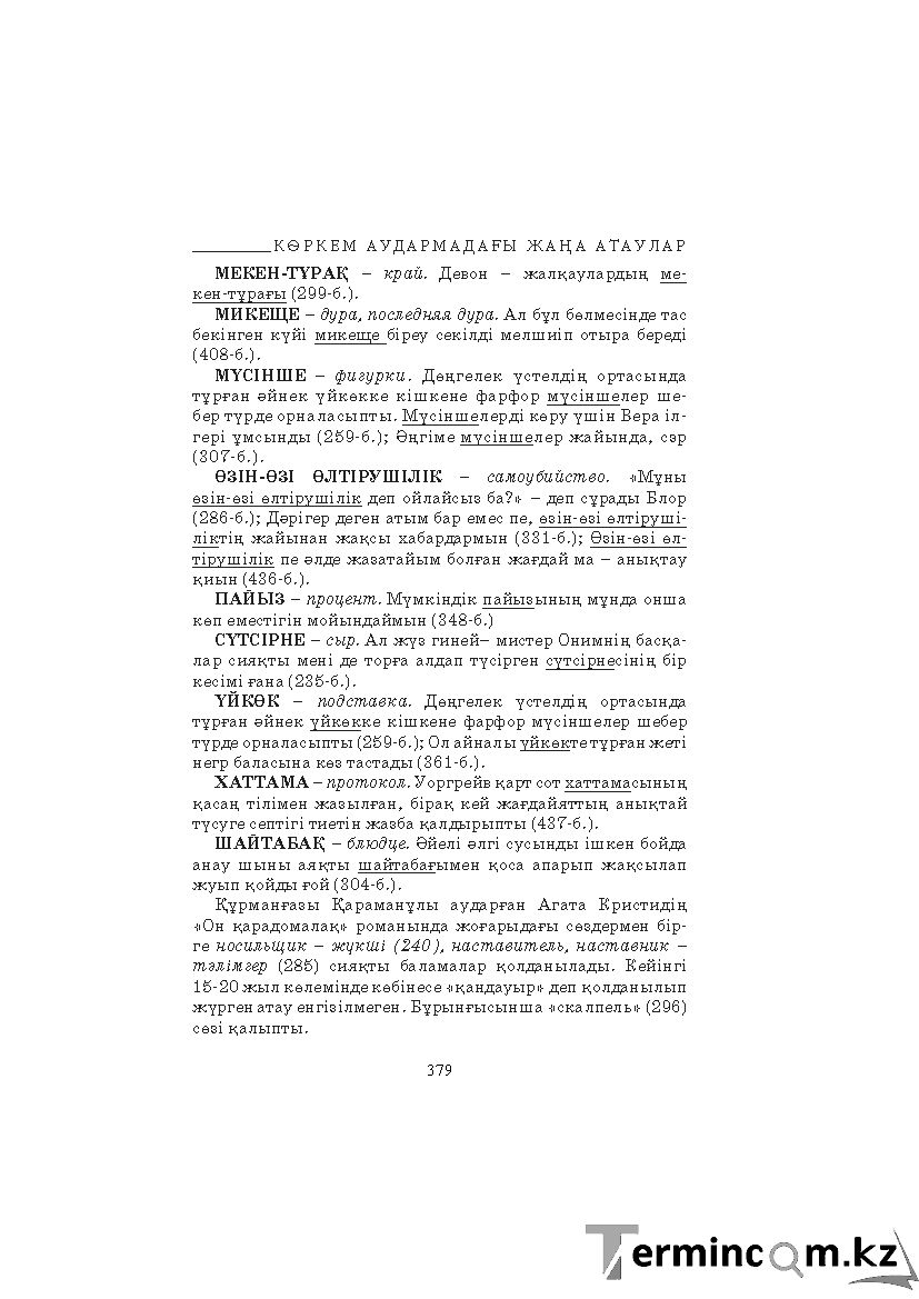Бет 379