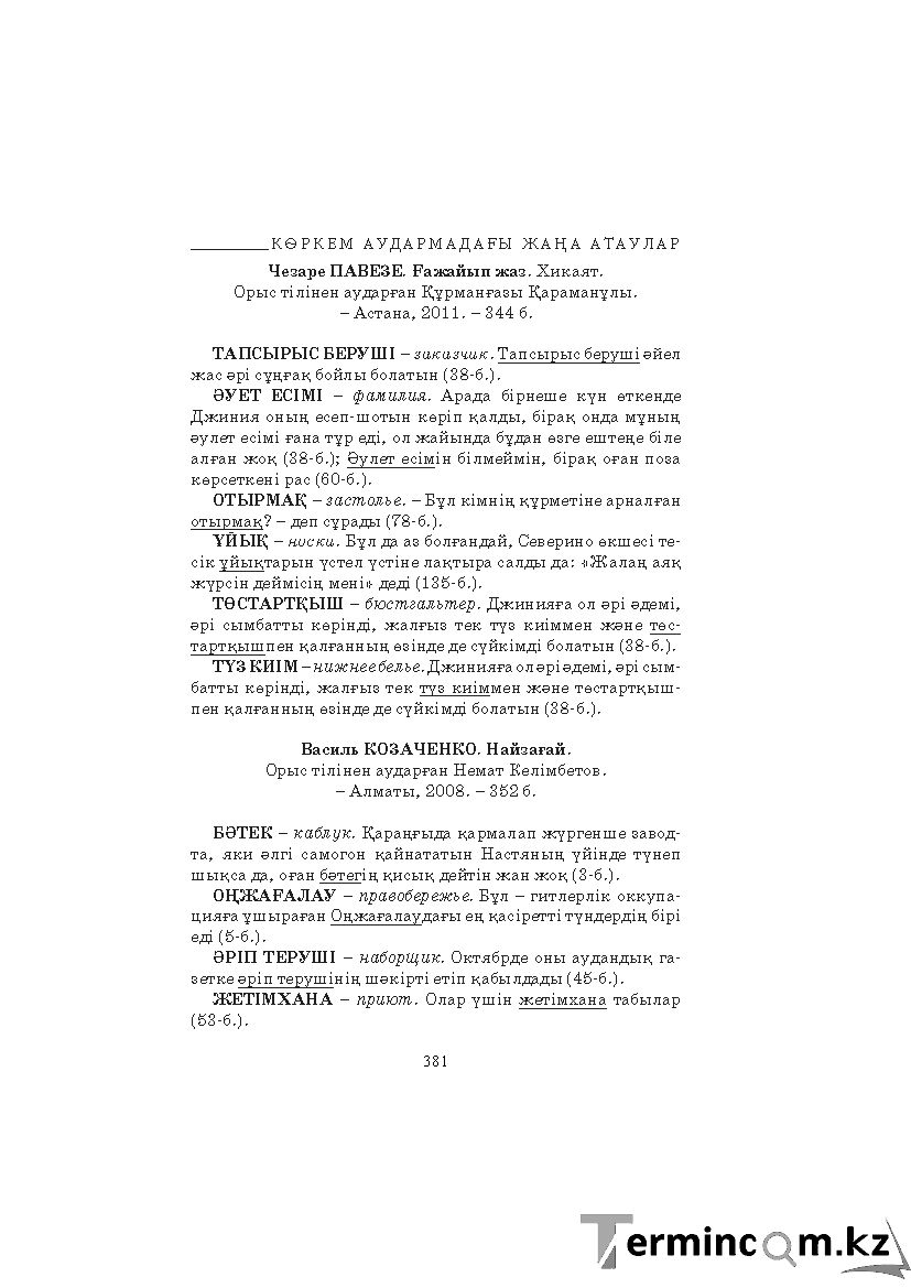 Бет 381