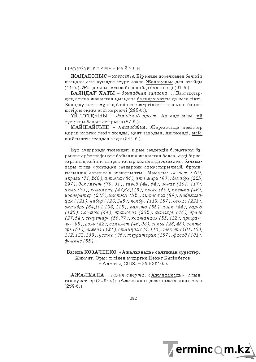 Бет 382