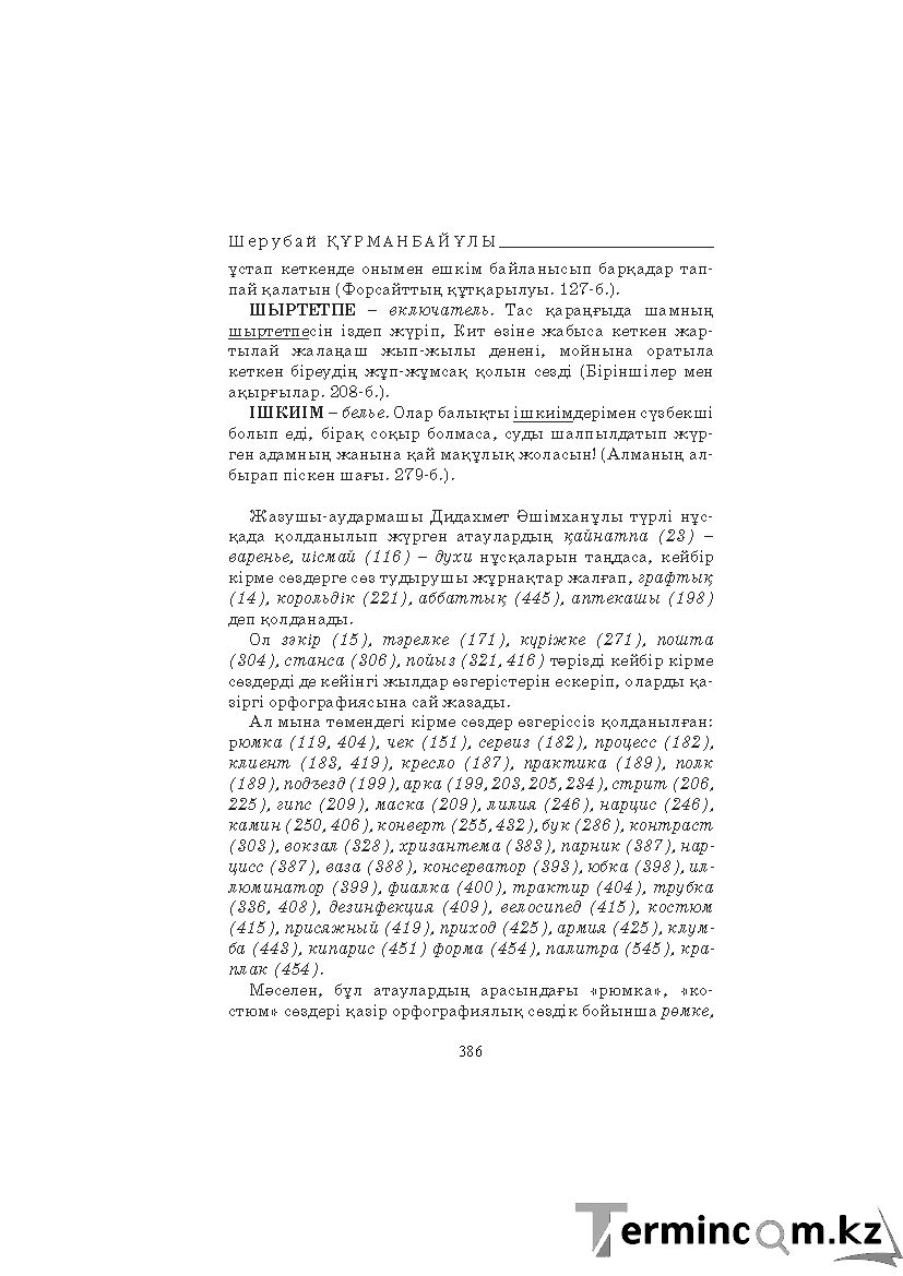Бет 386