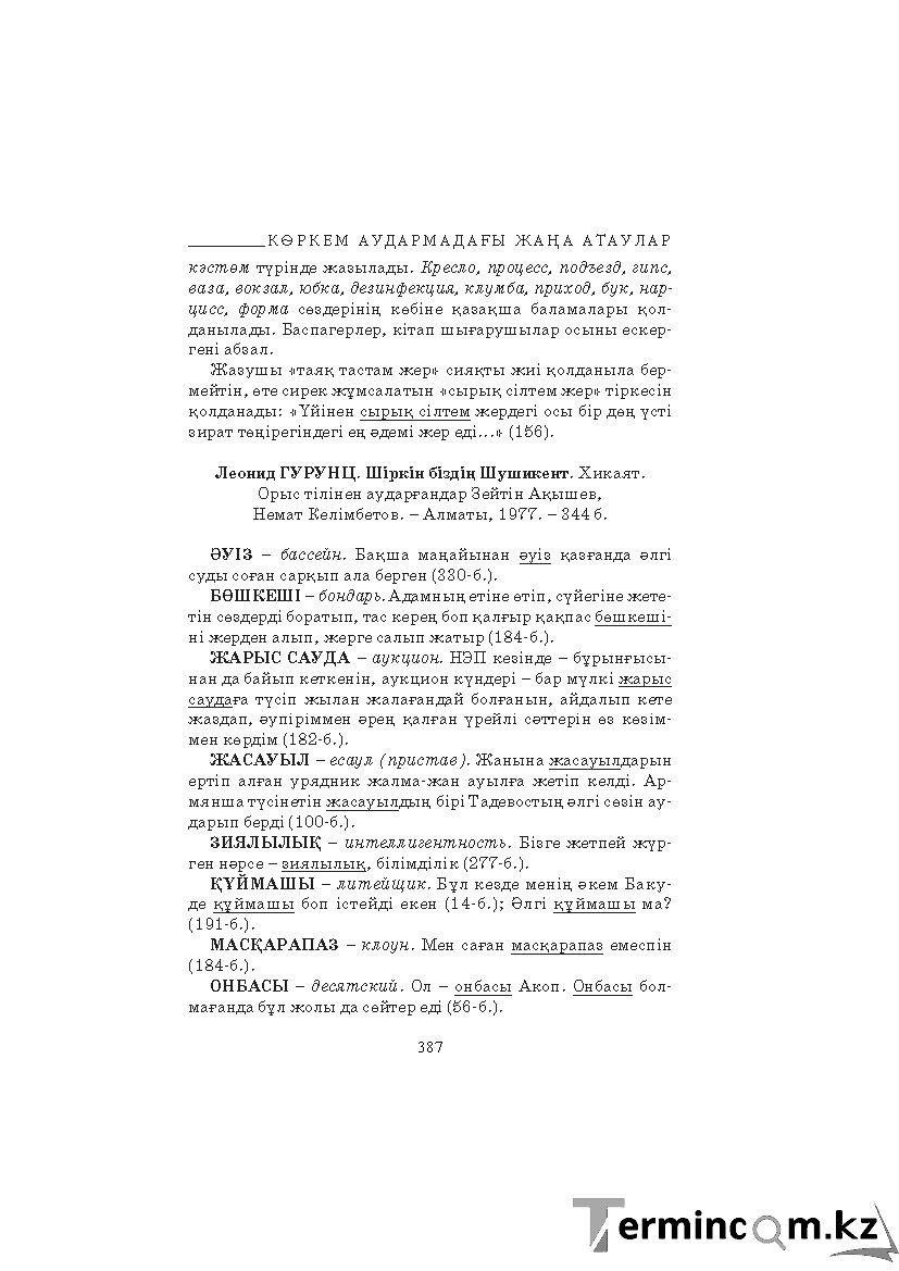 Бет 387