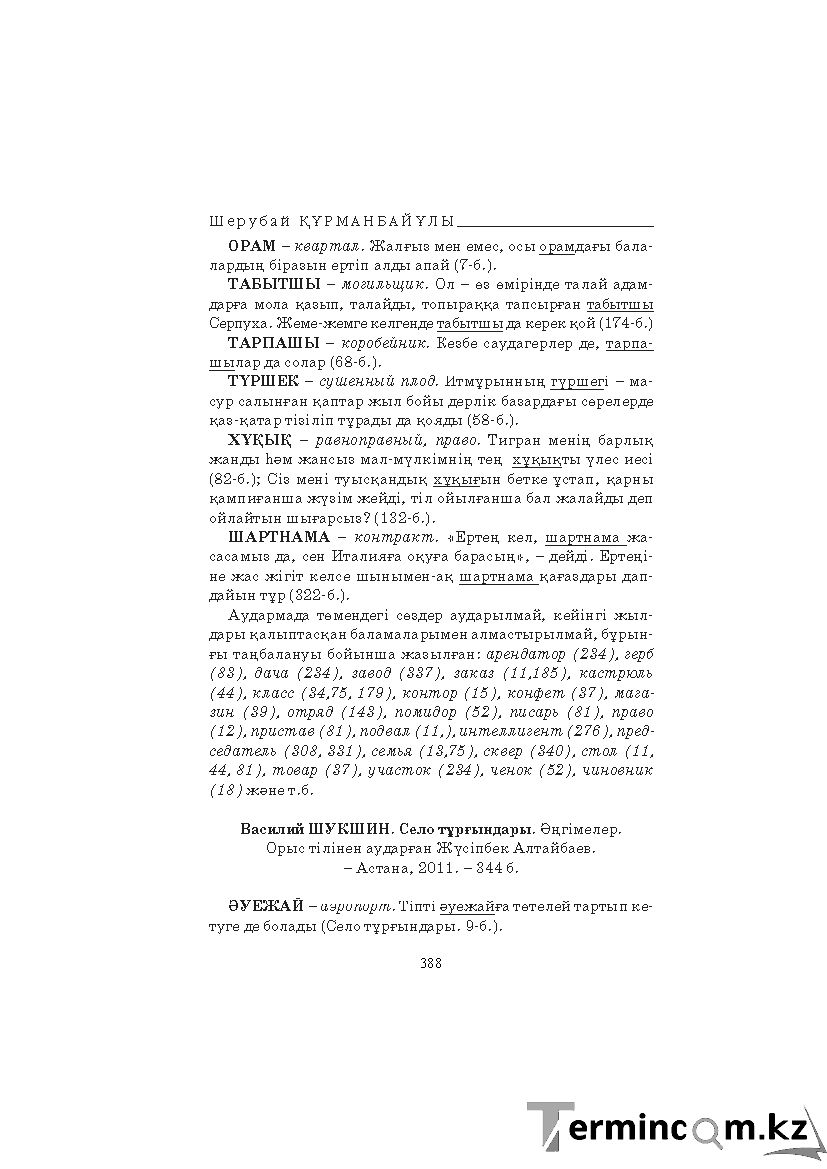 Бет 388