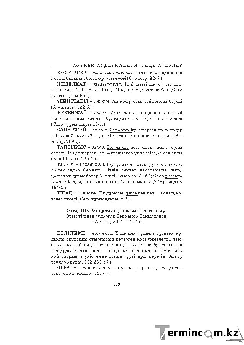 Бет 389