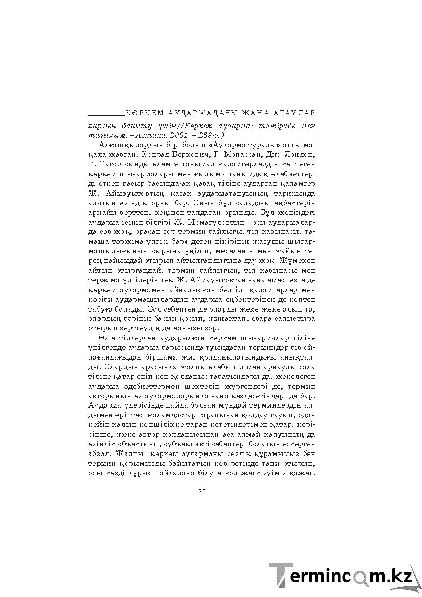 Бет 39