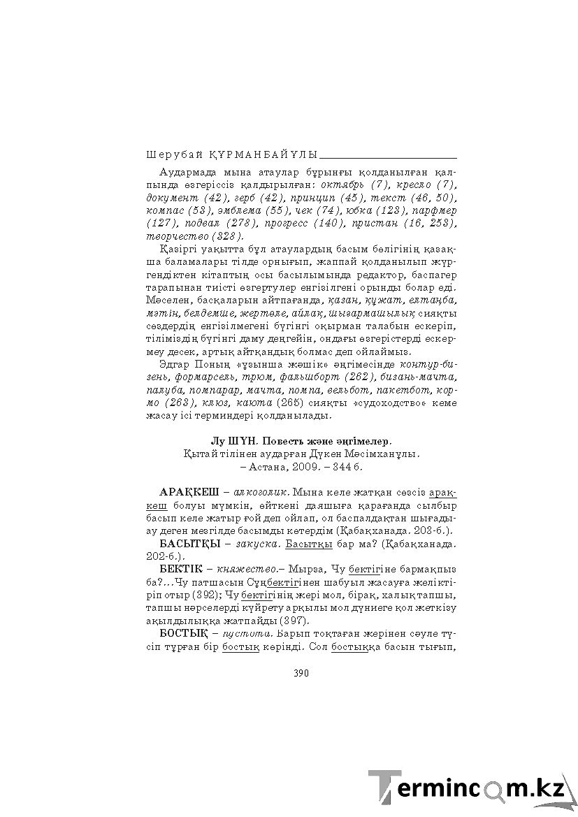 Бет 390