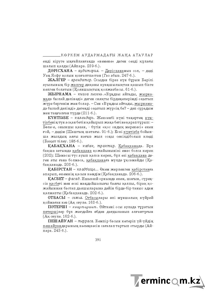 Бет 391