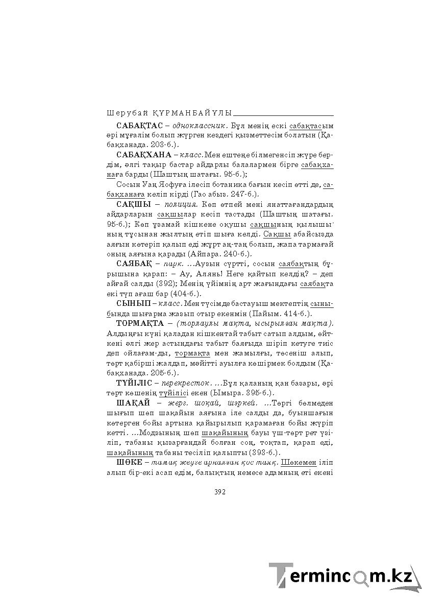 Бет 392