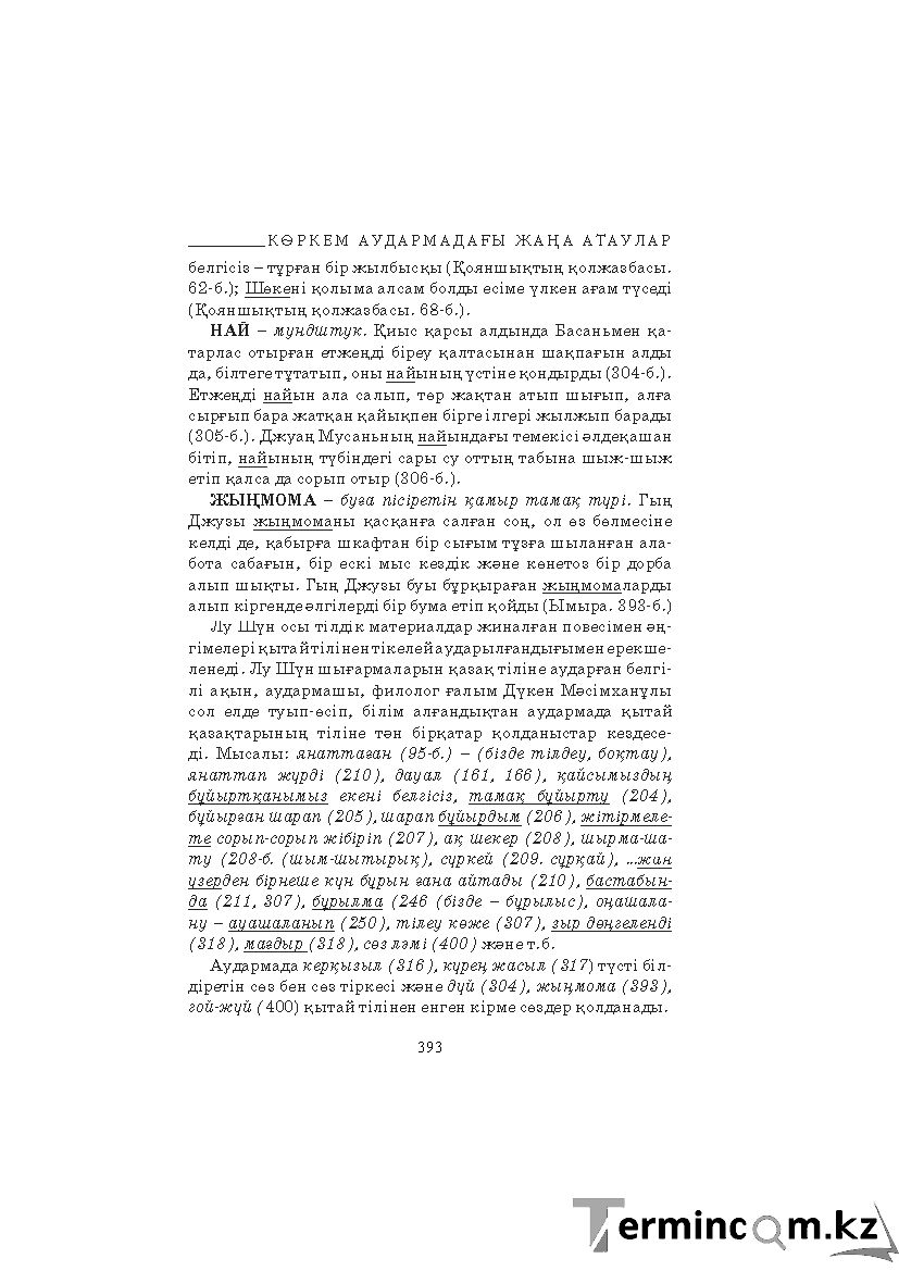 Бет 393