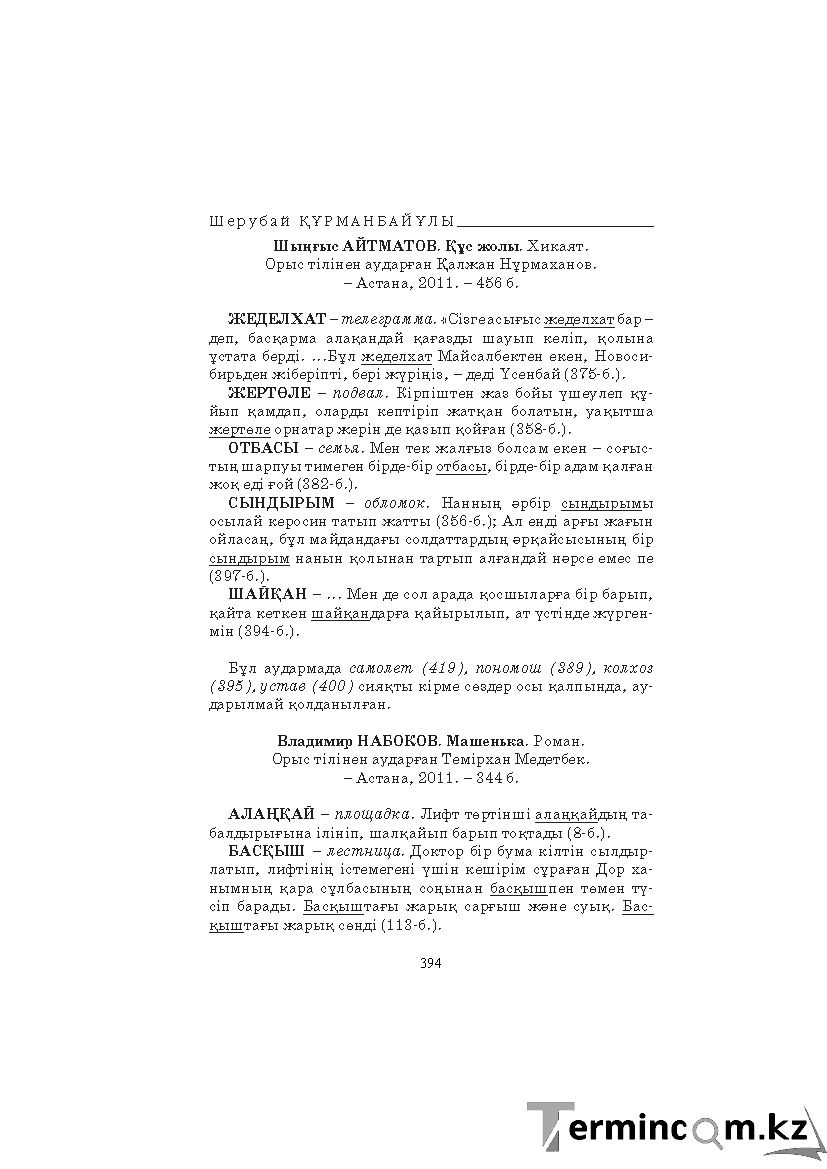 Бет 394